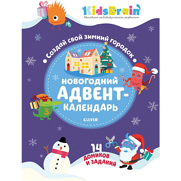 фото Новогодний адвент-календарь "Мастерилки" Создай свой зимний городок, Н. Долгачева Clever