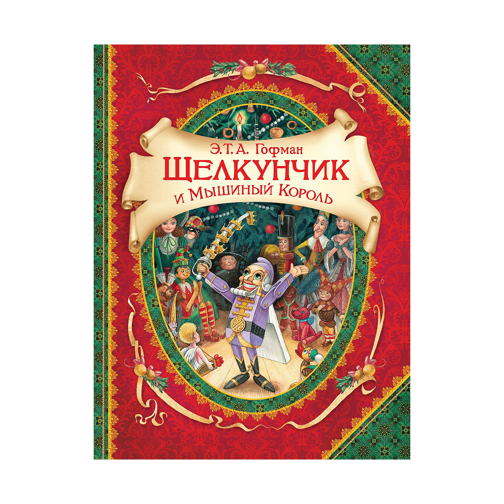 фото Сказка "Щелкунчик и мышиный король", Гофман Э.Т.А. Росмэн