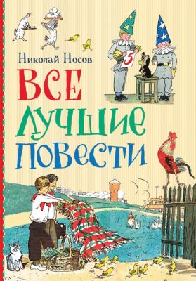 Книги Н Носова Купить