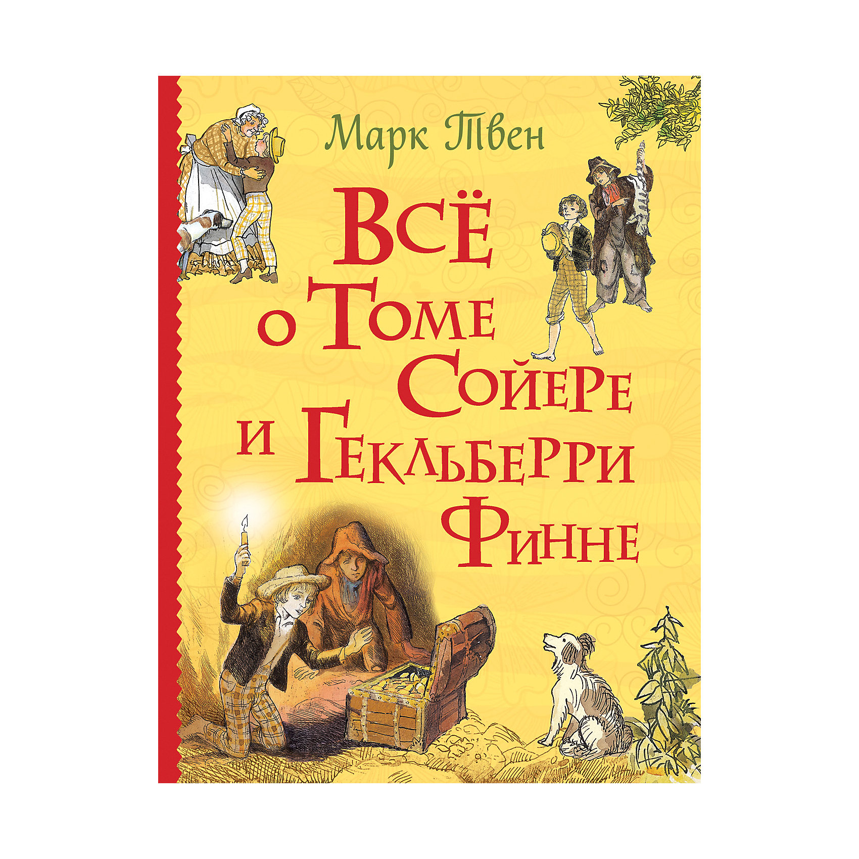 фото Книга "Все о Томе Сойере и Гекльберри Финне", Твен М. Росмэн