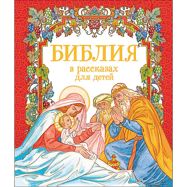 

Библия в рассказах для детей