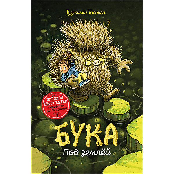 

Сказка Бука. Под землей, Т. Толонен