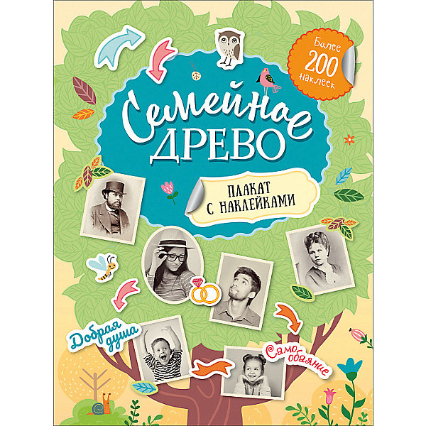 

Плакат с наклейками "Семейное древо"