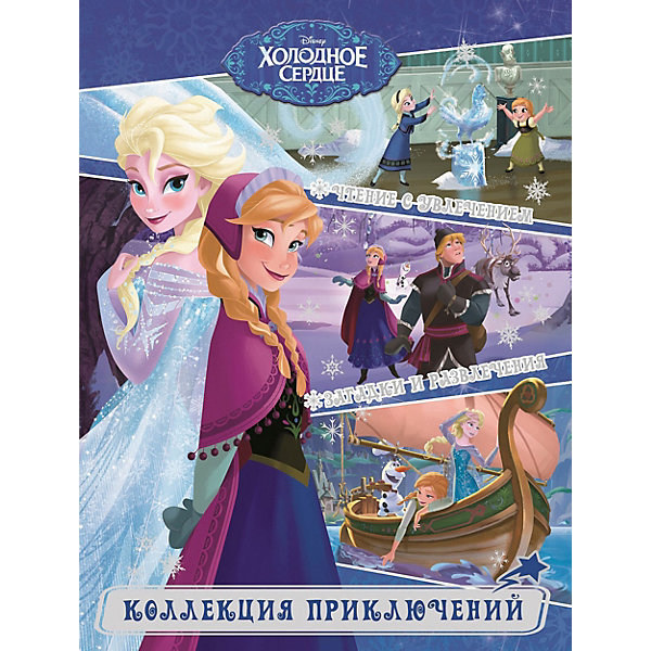 

Книжка для чтения "Холодное сердце", с заданиями