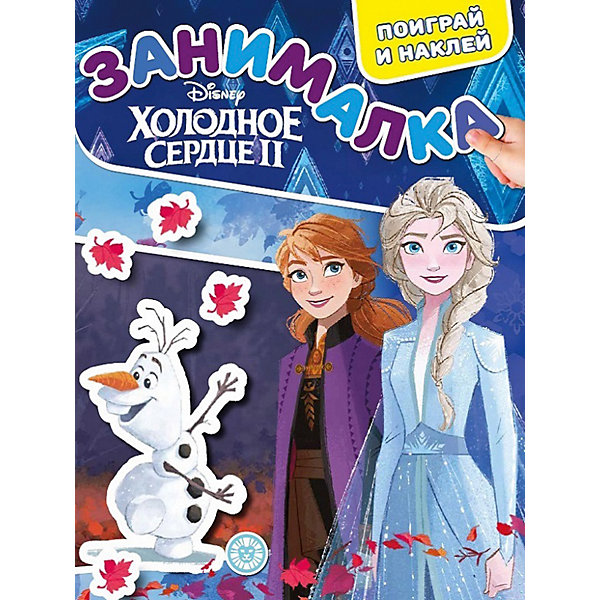 

Развивающая книжка "Холодное сердце 2", с наклейками