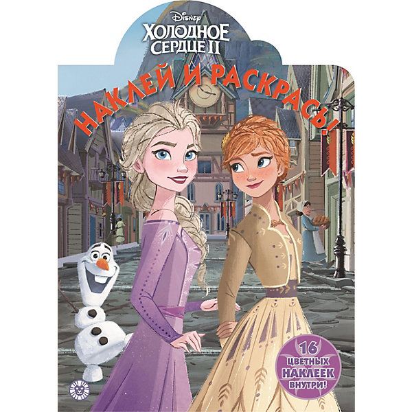 

Раскраска "Холодное сердце 2", с наклейками