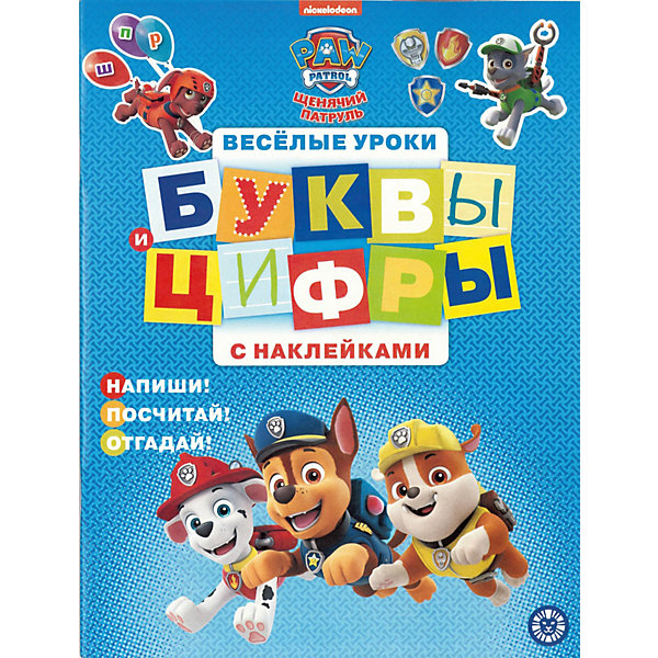 

Обучающая книга "Щенячий патруль: буквы и цифры", с наклейками
