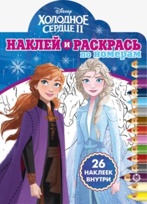 Картинки Книги Холодное Сердце 2