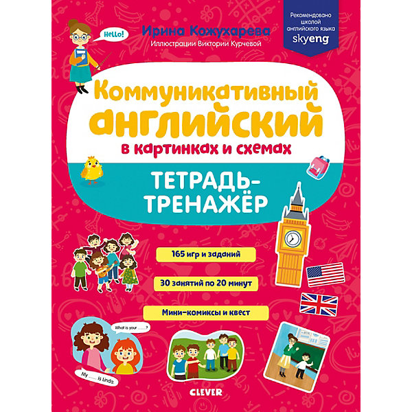 

Пособие Мой первый английский "Коммуникативный английский в картинках и схемах. Тетрадь-тренажер, Пособие Мой первый английский "Коммуникативный английский в картинках и схемах. Тетрадь-тренажер"