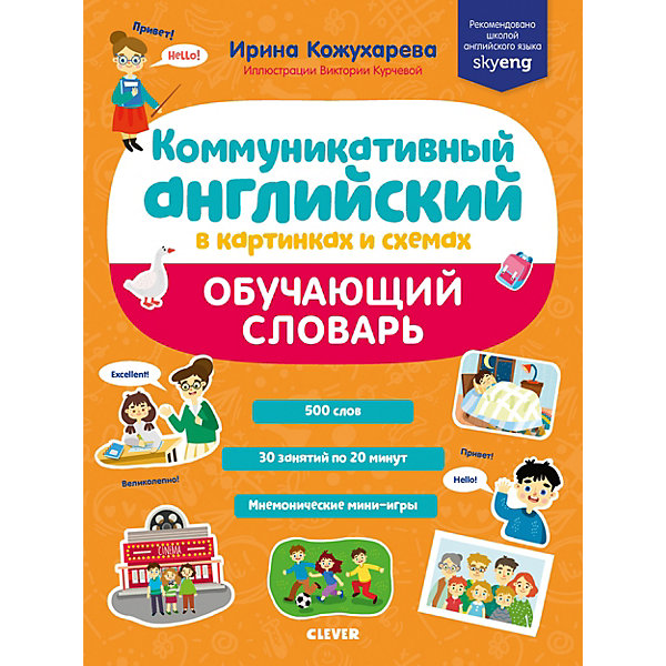 

Пособие Мой первый английский "Коммуникативный английский в картинках и схемах. Обучающий словарь, Пособие Мой первый английский "Коммуникативный английский в картинках и схемах. Обучающий словарь"