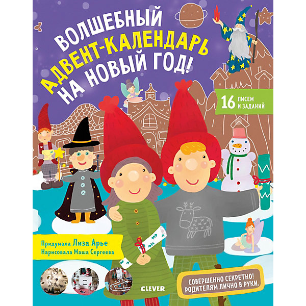 

Книжка с заданиями Новый год "Волшебный адвент-календарь на Новый год, Книжка с заданиями Новый год "Волшебный адвент-календарь на Новый год!"