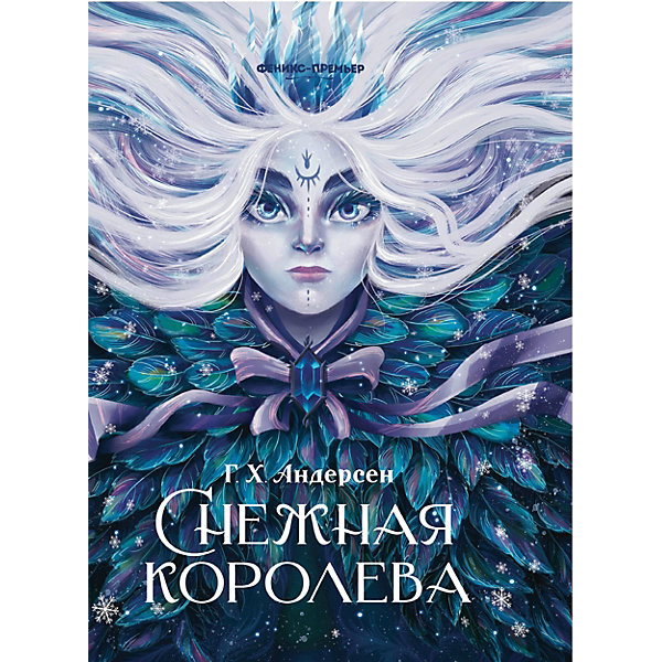 фото Сказка "снежная королева", андерсен г.х. феникс-премьер