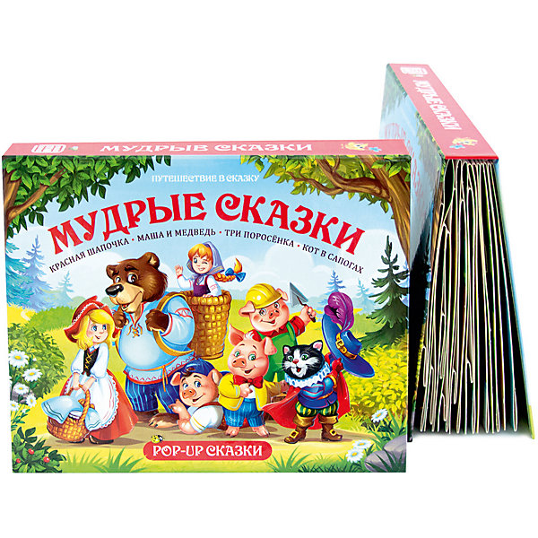 

Сказки Malamalama Путешествие в сказку. Мудрые сказки