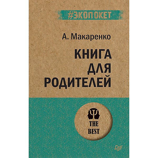 фото Книга для родителей (#экопокет) Питер