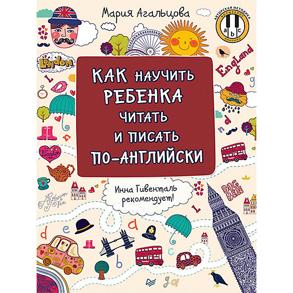 

Как научить ребенка читать и писать по-английски