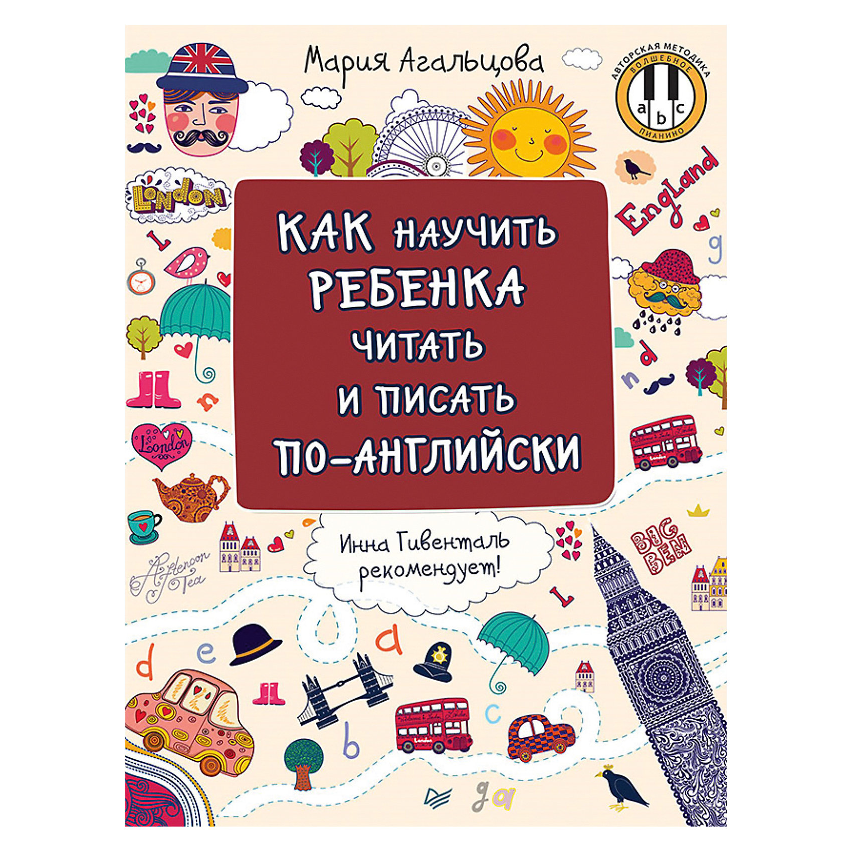 фото Как научить ребенка читать и писать по-английски Питер