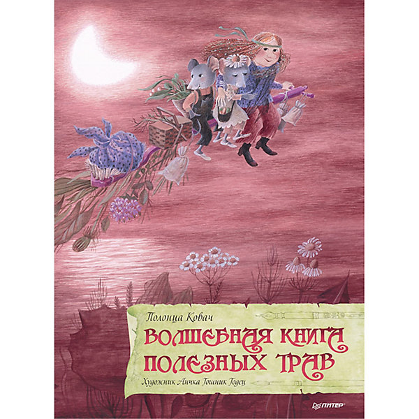 

Волшебная книга полезных трав