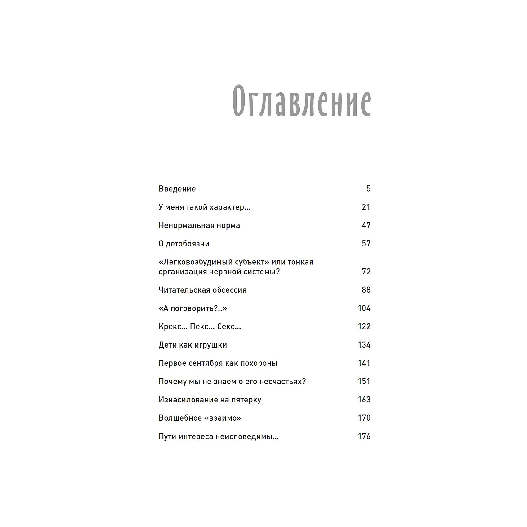 фото Свобода от воспитания Питер