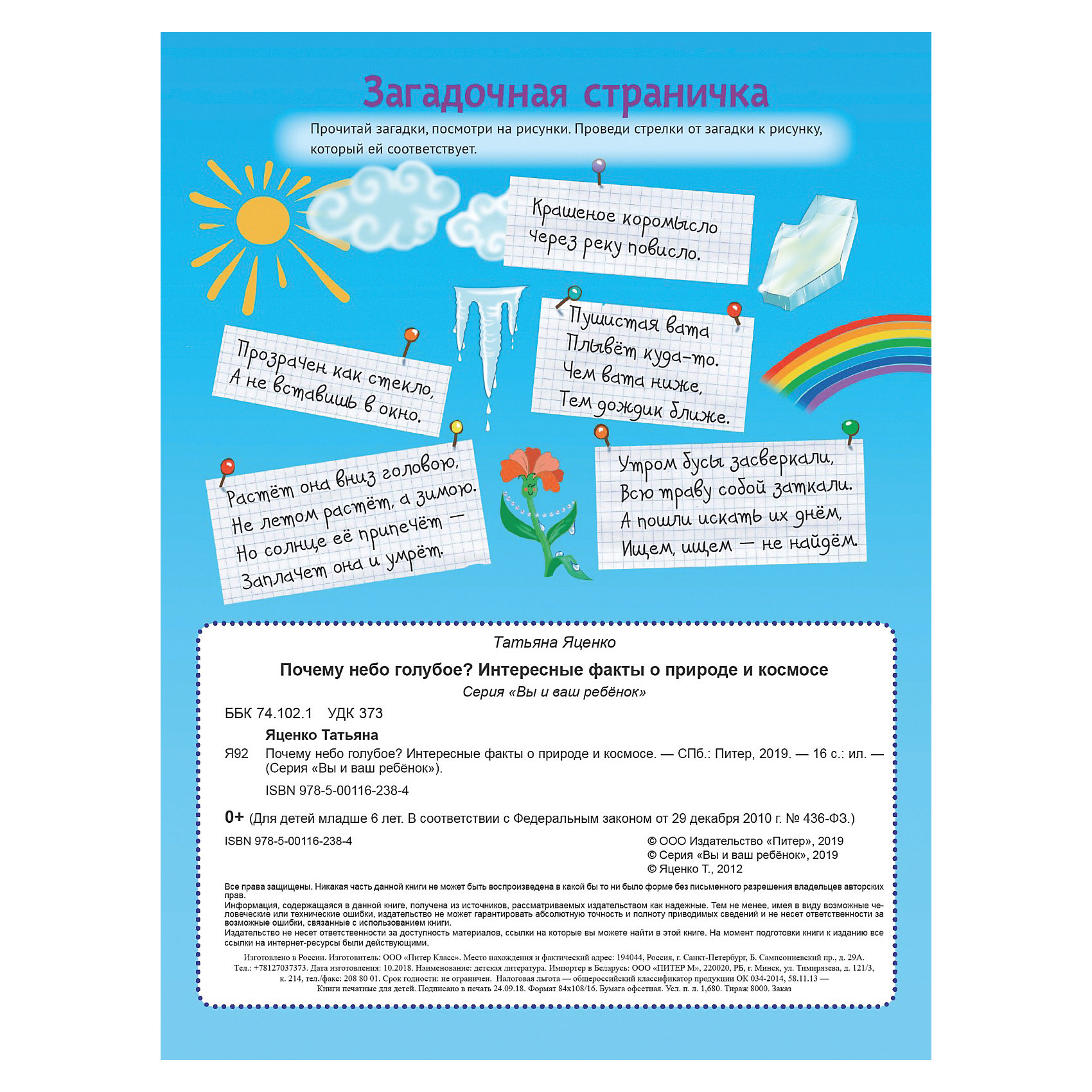 Почему небо голубое. Почему небо голубое для детей. Почему небо синее. Почему небо синее ответ для ребенка.