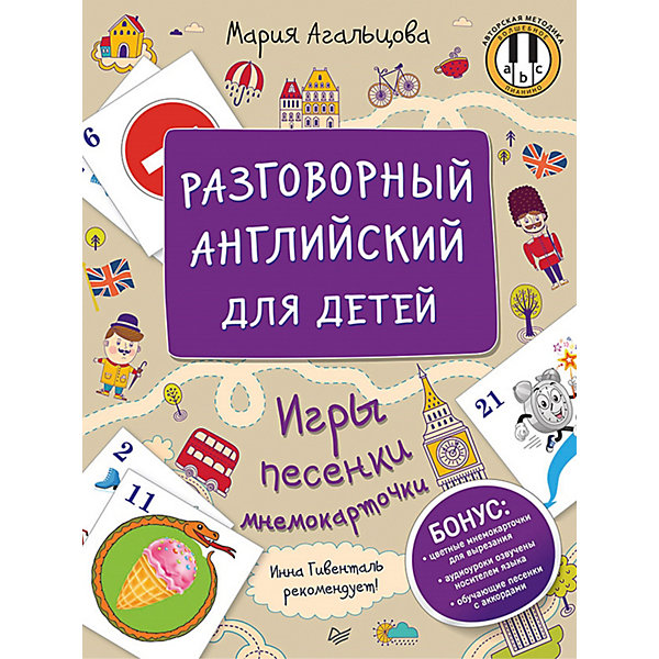 фото Разговорный английский для детей. Игры, песенки и мнемокарточки Питер