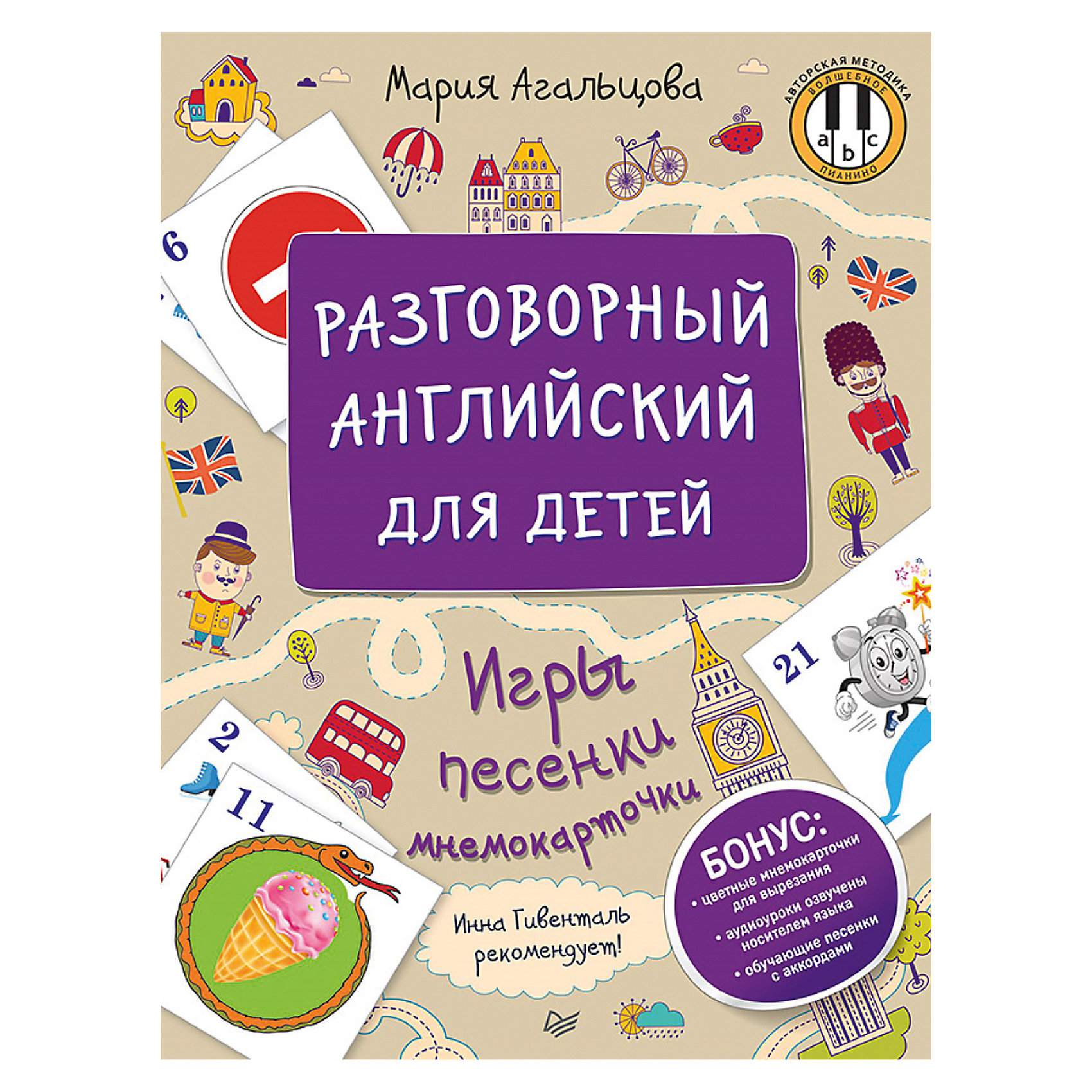 фото Разговорный английский для детей. Игры, песенки и мнемокарточки Питер