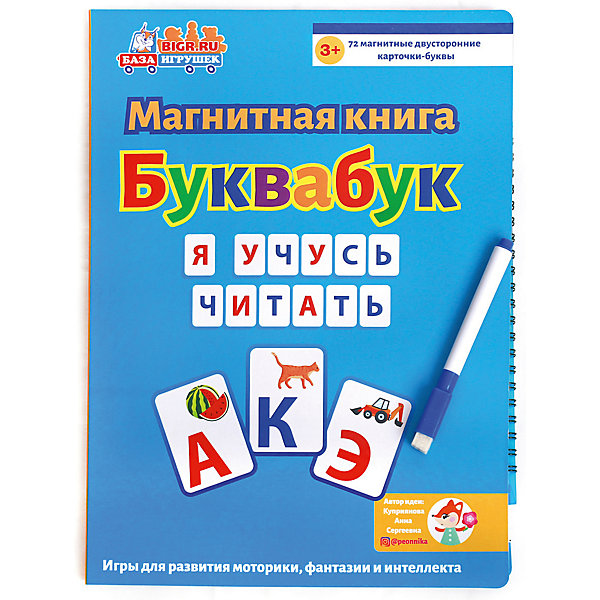 

Обучающая книга "БукваБук" в твердой обложке, магнитная