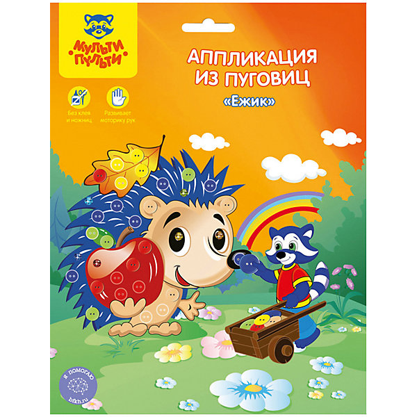 

Аппликация из пуговиц Мульти-Пульти "Ежик"
