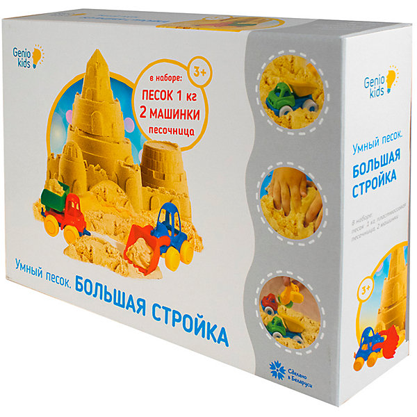 

Набор для детского творчества Dream Makers "Умный песок" Большая стройка, Белый