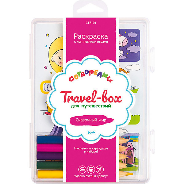 

Набор для раскрашивания Сотворелки. Travel-box для путешествий "Сказочный мир", (30 листов, Набор для раскрашивания Сотворелки. Travel-box для путешествий "Сказочный мир", (30 листов)