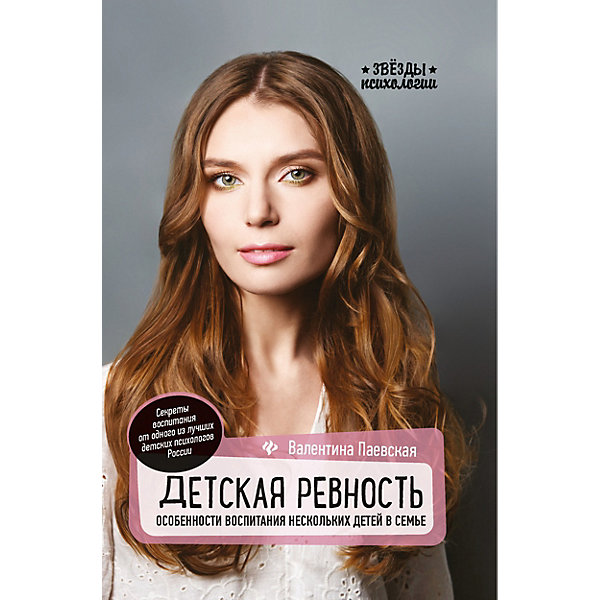 

Детская ревность: особенности воспитания нескольких детей в семье, В. Паевская