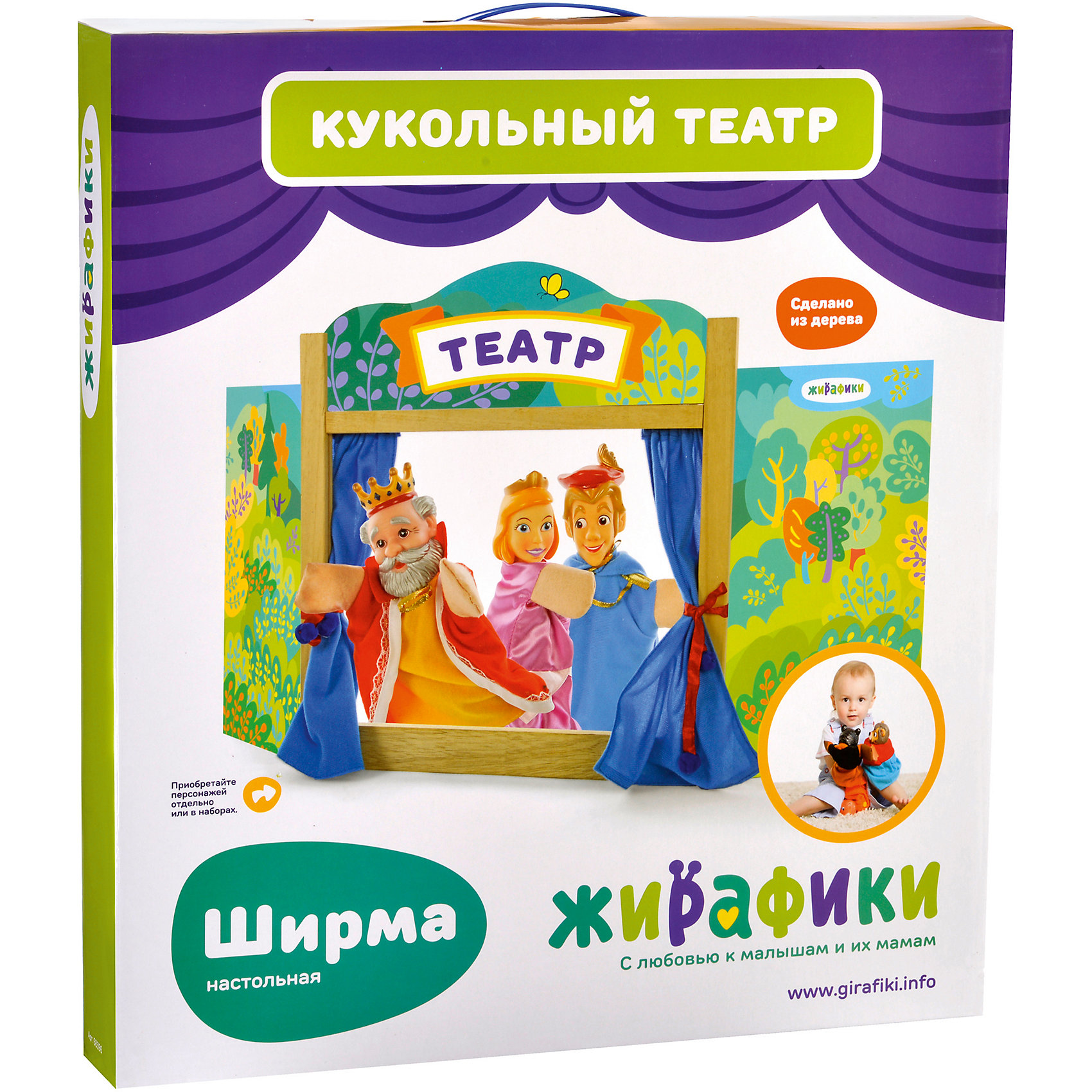 фото Ширма для кукольного театра Жирафики