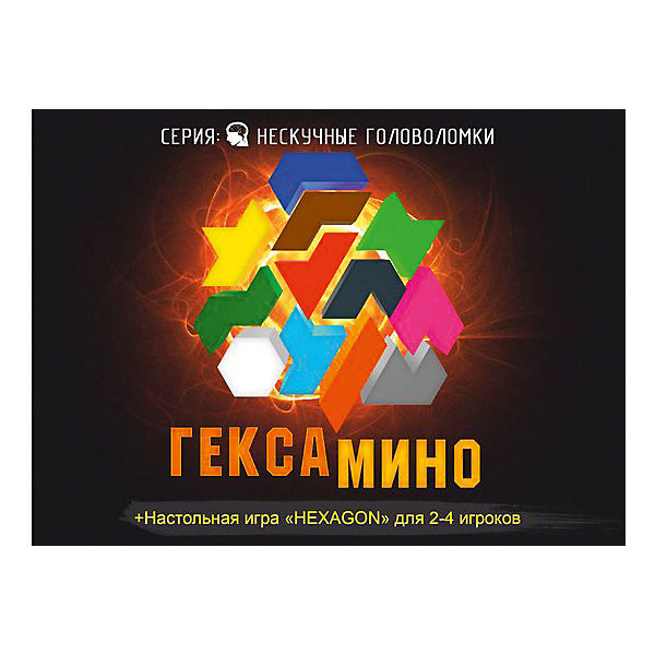 

Настольная игра-головоломка Нескучные игры Гексамино
