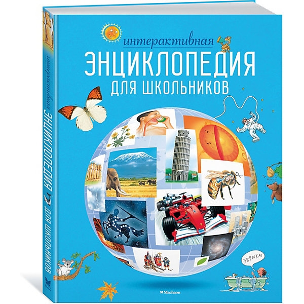 

Интерактивная энциклопедия для школьников