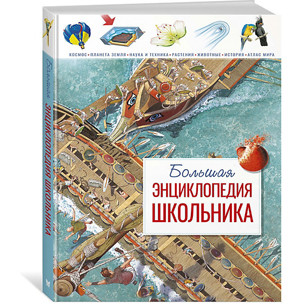 

Большая энциклопедия школьника, Ш. Конноли