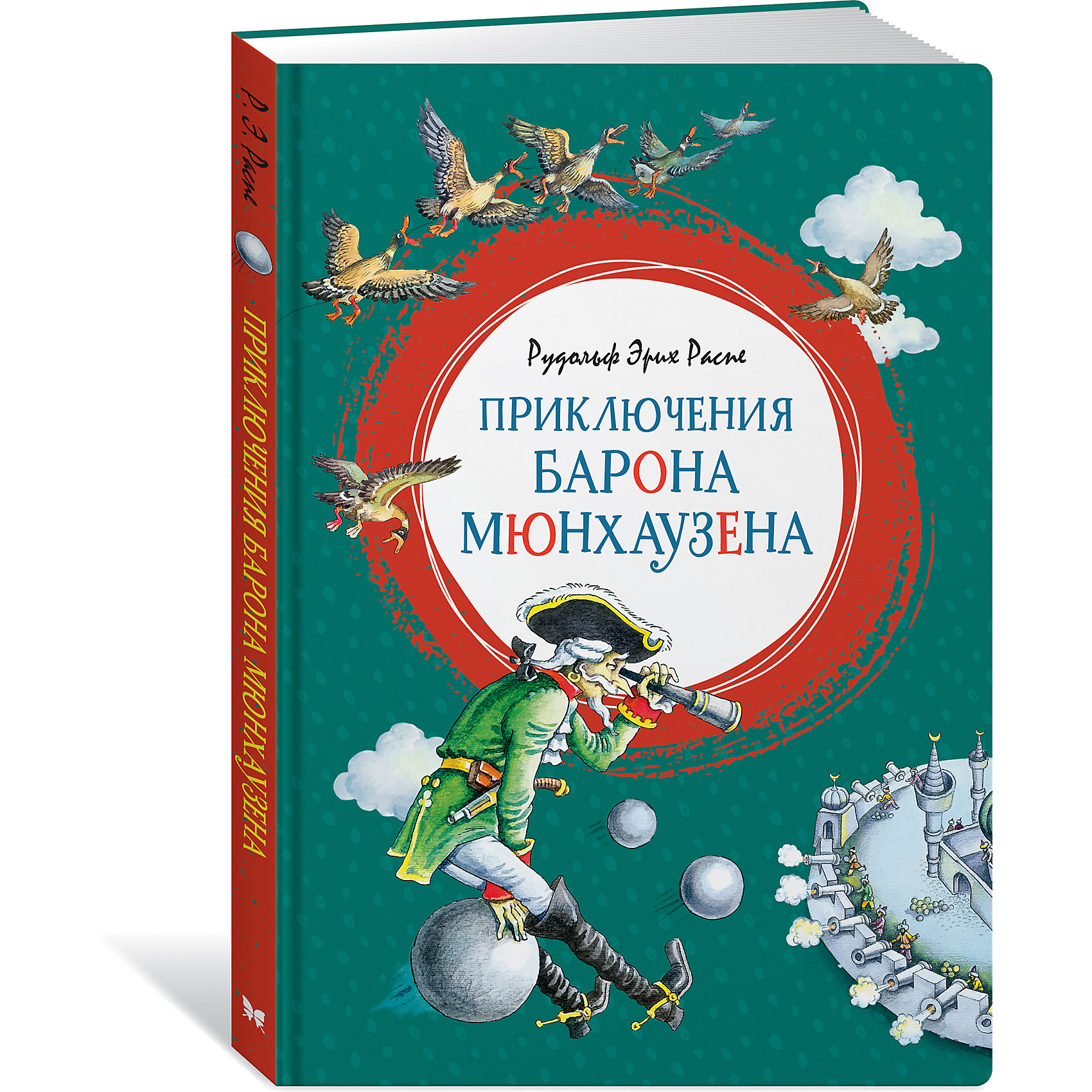 фото Повесть Приключения барона Мюнхаузена, Рудольф Эрих Распе Махаон