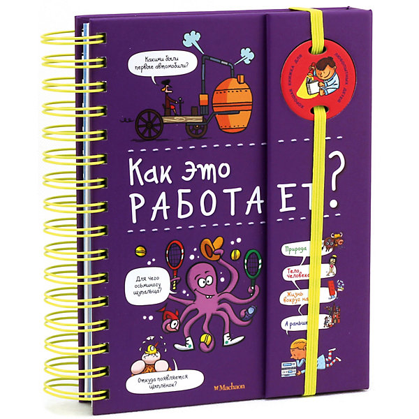 

Энциклопедия Как это работает Софи де Мюлленхейм
