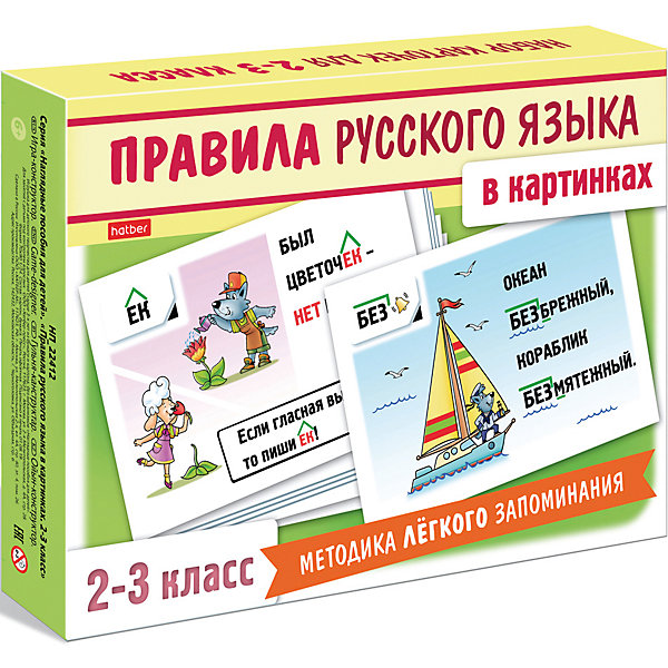 

Наглядное пособие Hatber "Правила русского языка для 2-3 класса", 24 карточки