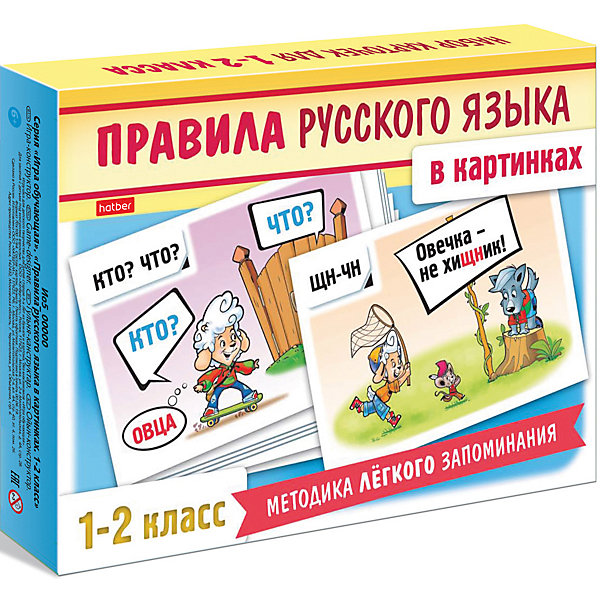

Наглядное пособие Hatber "Правила русского языка для 1-2 класса", 24 карточки