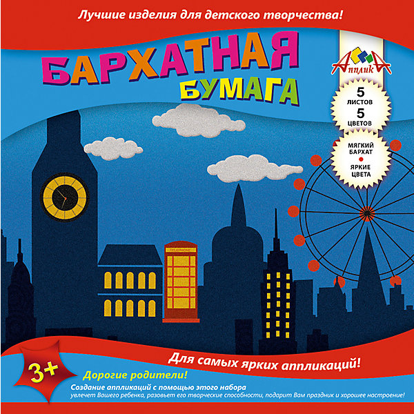 

Цветная бархатная бумага Апплика "Город и карусель" 5 листов, А5