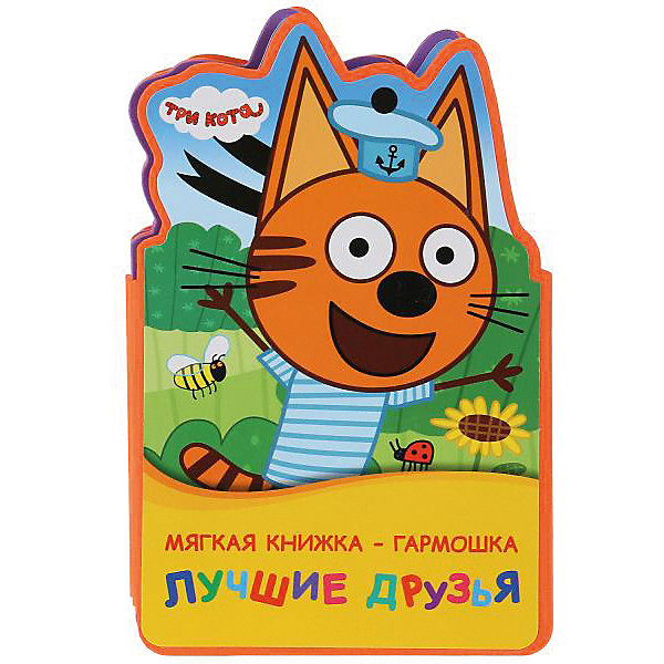 

Мягкая книжка-гармошка "Три кота. Лучшие друзья, Мягкая книжка-гармошка "Три кота. Лучшие друзья"