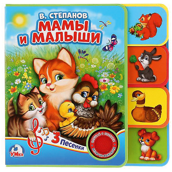 

Музыкальная книжка с закладками "Мамы и малыши", EVA