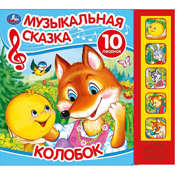 

Музыкальная сказка "Колобок, Музыкальная сказка "Колобок"
