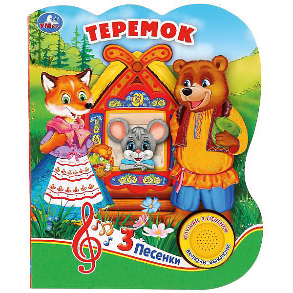 

Музыкальная книжка "Теремок, Музыкальная книжка "Теремок"