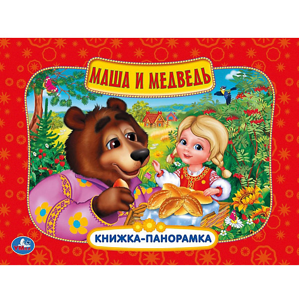 

Книжка-панорамка "Маша и медведь, Книжка-панорамка "Маша и медведь"