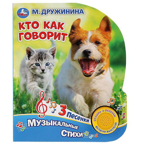 

Музыкальная книжка "Кто как говорит, Музыкальная книжка "Кто как говорит"