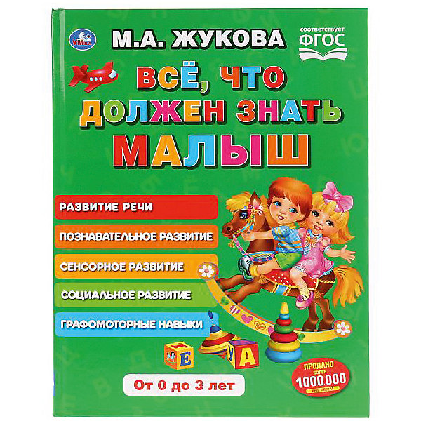 

Пособие "Всё, что должен знать малыш, Пособие "Всё, что должен знать малыш"