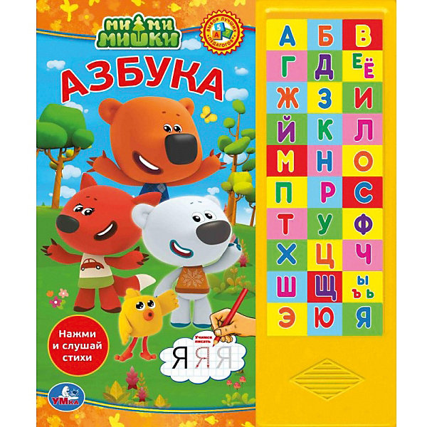 

Азбука "Ми-ми-Мишки", со звуком