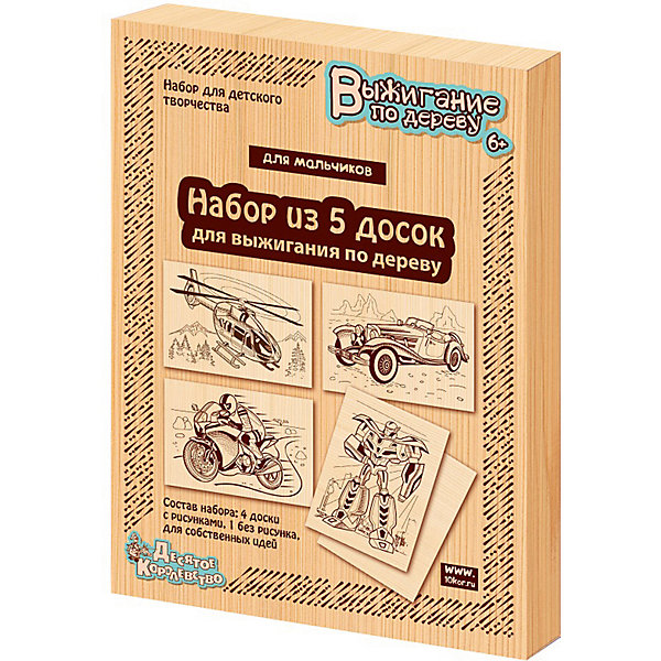 

Набор для выжигания Десятое королевство "Для мальчиков", 5 шт