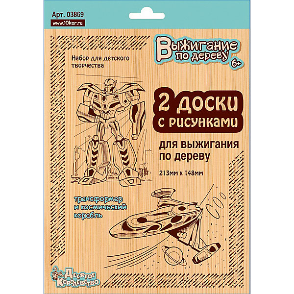 

Набор для выжигания Десятое королевство "Трансформер и космический корабль, Набор для выжигания Десятое королевство "Трансформер и космический корабль"