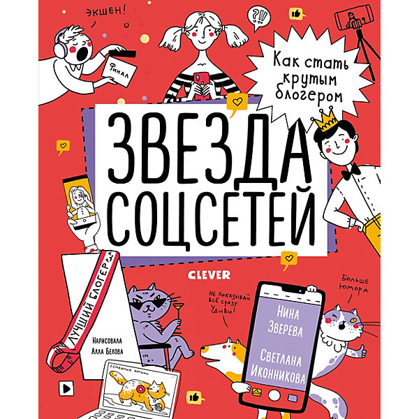 

Навыки будущего. Звезда соцсетей. Как стать крутым блогером